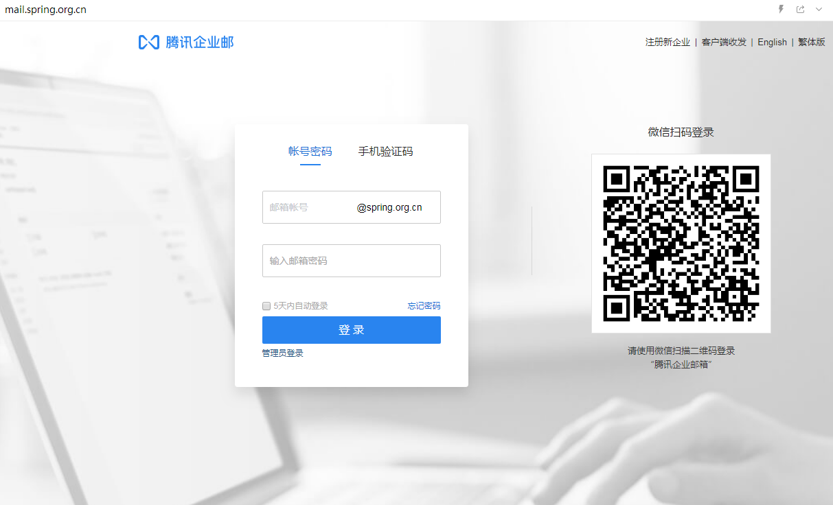 企業(yè)郵箱登入入口