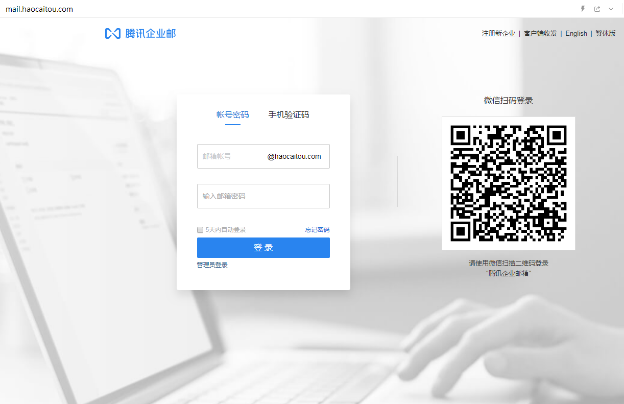 企業(yè)郵箱