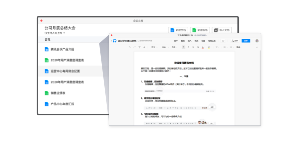 騰訊會議六大功能，打造多方互動協(xié)作空間