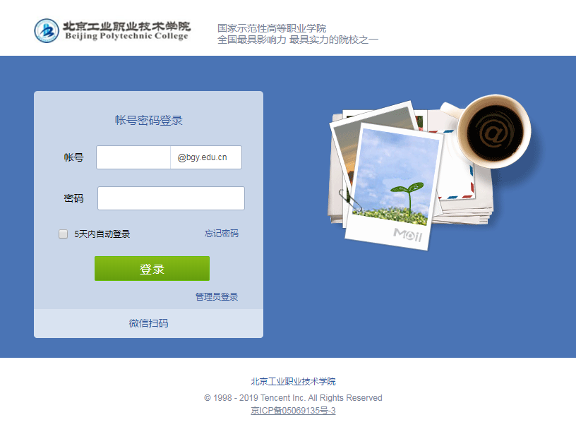 騰訊郵箱企業(yè)郵箱