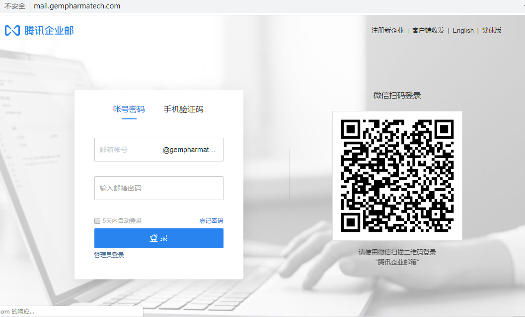 騰訊企業(yè)郵箱