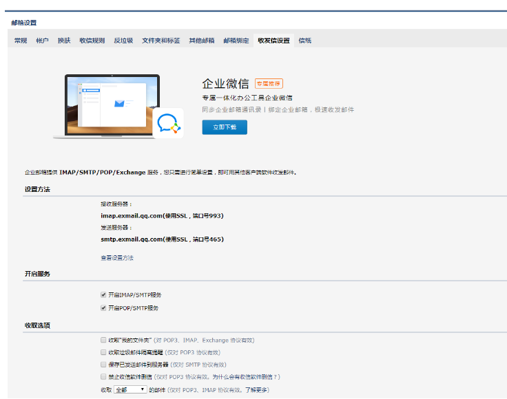 騰訊企業(yè)郵箱客戶(hù)端