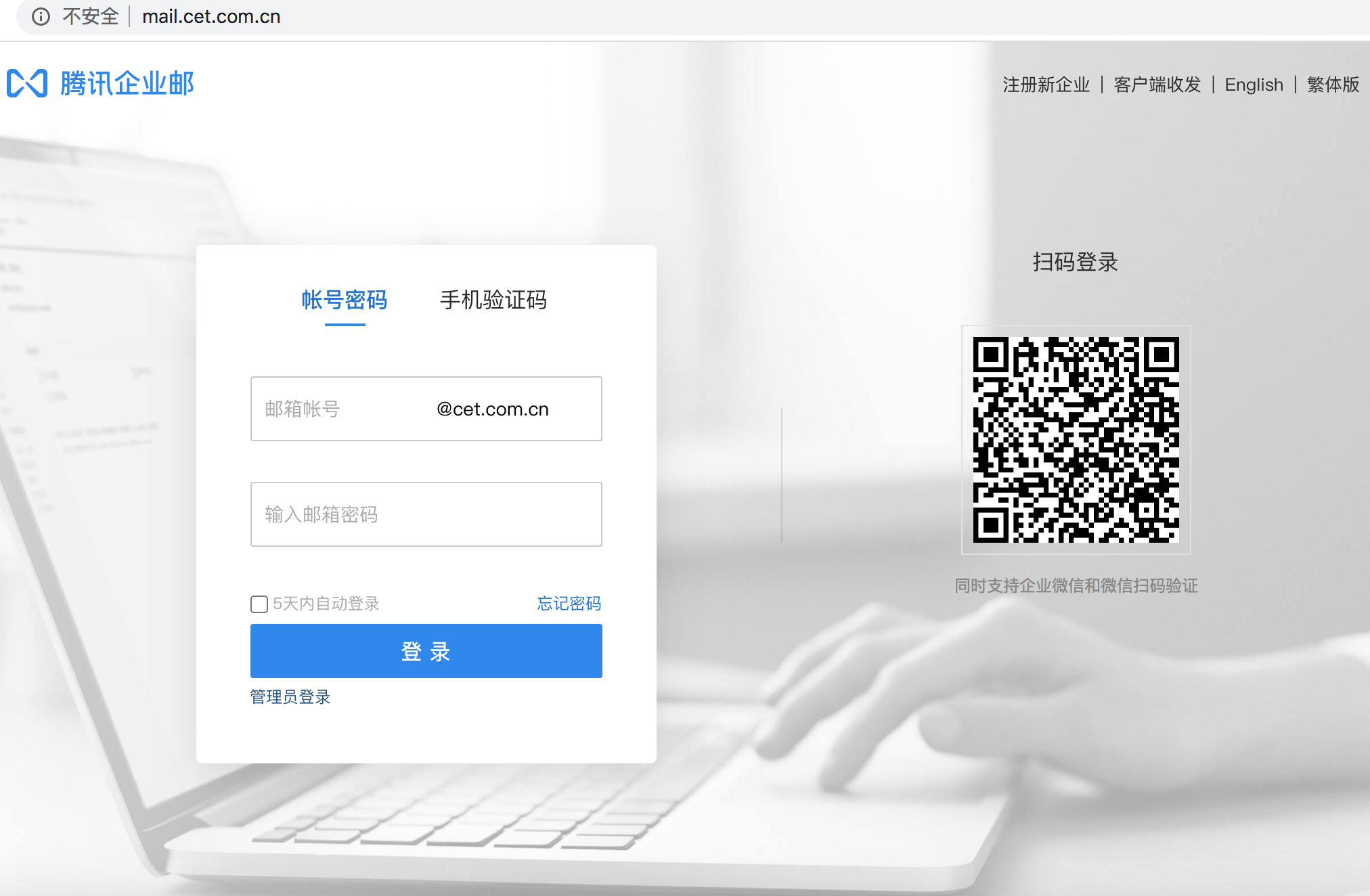騰訊企業(yè)郵箱登錄入口