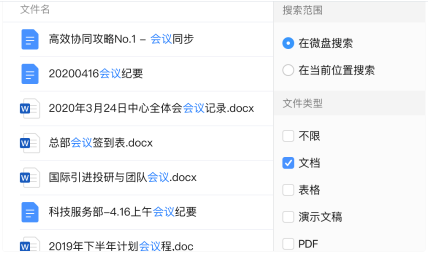 騰訊企業(yè)郵箱之微盤、微文檔的協(xié)作與管理能力升級(jí)了哪些功能