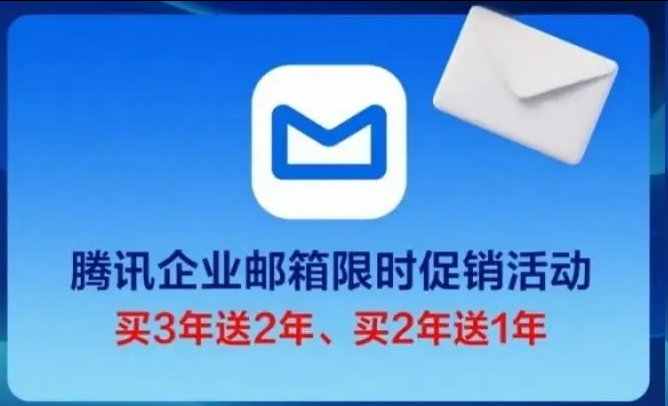 騰訊企業(yè)郵箱