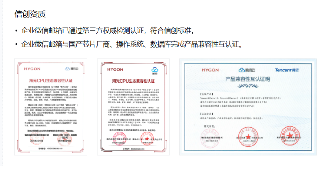 騰訊企業(yè)微信郵箱