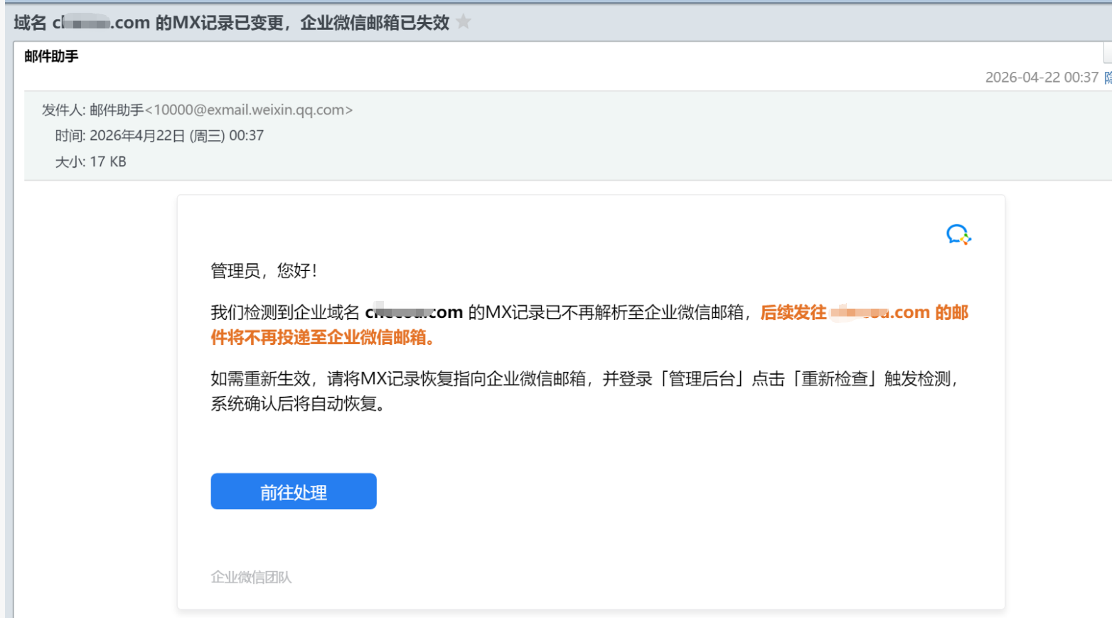 騰訊企業(yè)微信郵箱